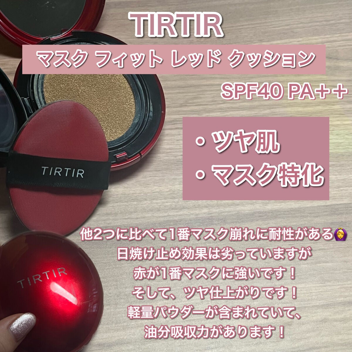 マスクフィットクッション/TIRTIR(ティルティル)/クッションファンデーションを使ったクチコミ(3枚目)