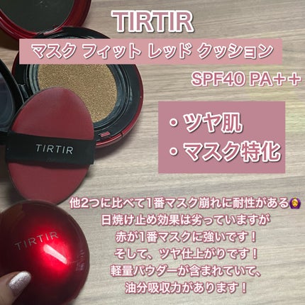 マスクフィットクッション/TIRTIR(ティルティル)/クッションファンデーションを使ったクチコミ(3枚目)