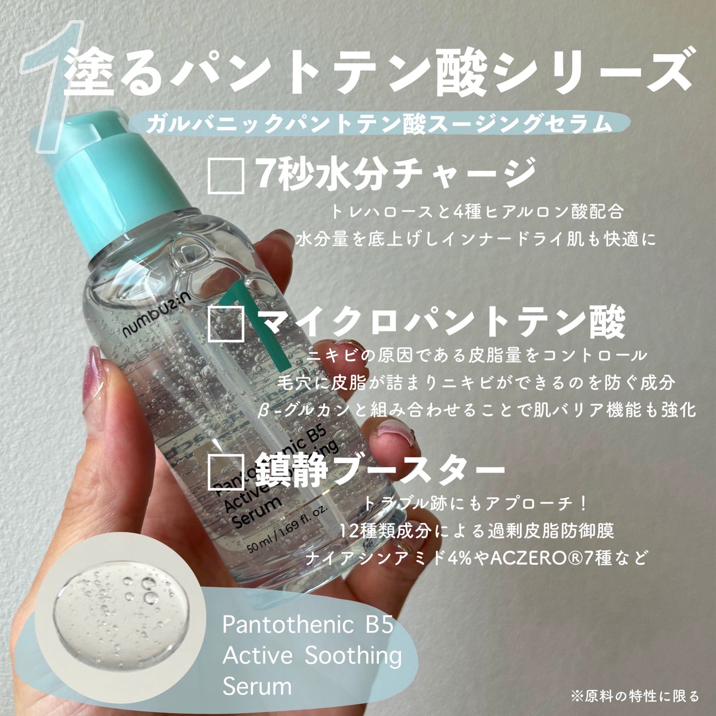 1番 ガルバニックパントテン酸スージングセラム/numbuzin/美容液を使ったクチコミ(2枚目)