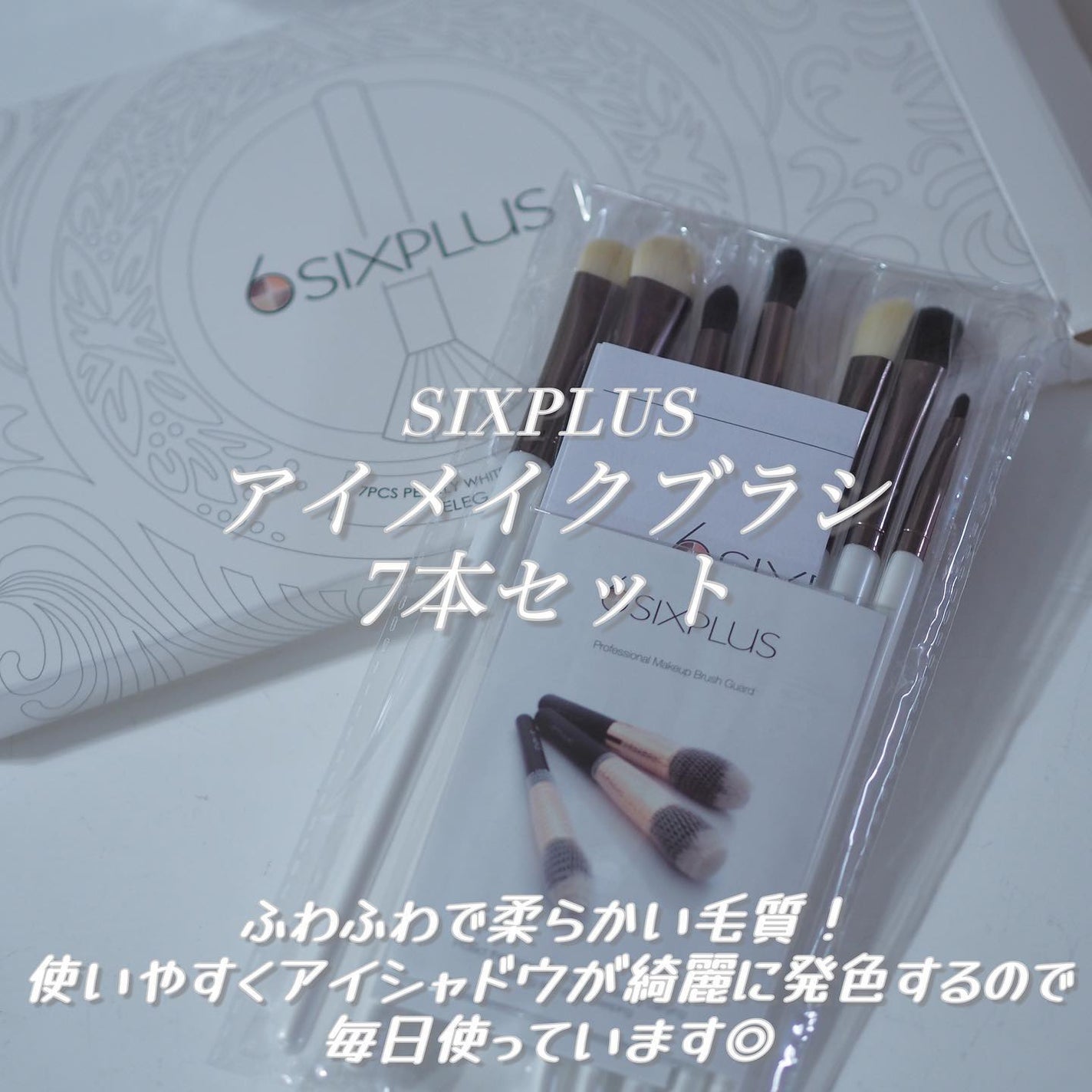 SIXPLUS ホワイトパール アイメイクブラシ 7本セット/SIXPLUS/メイクブラシを使ったクチコミ(7枚目)