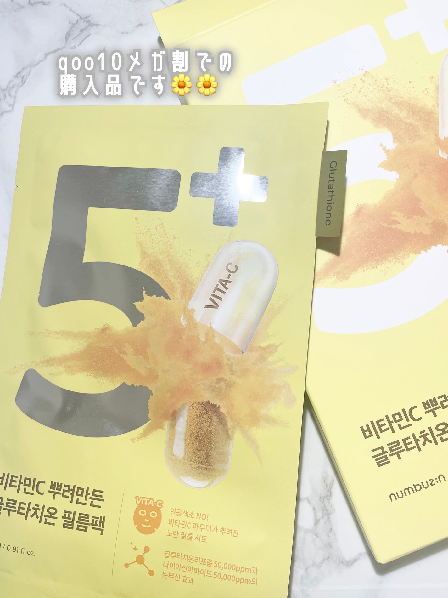 5番 白玉グルタチオンCふりかけマスク/numbuzin/シートマスク・パックを使ったクチコミ(2枚目)