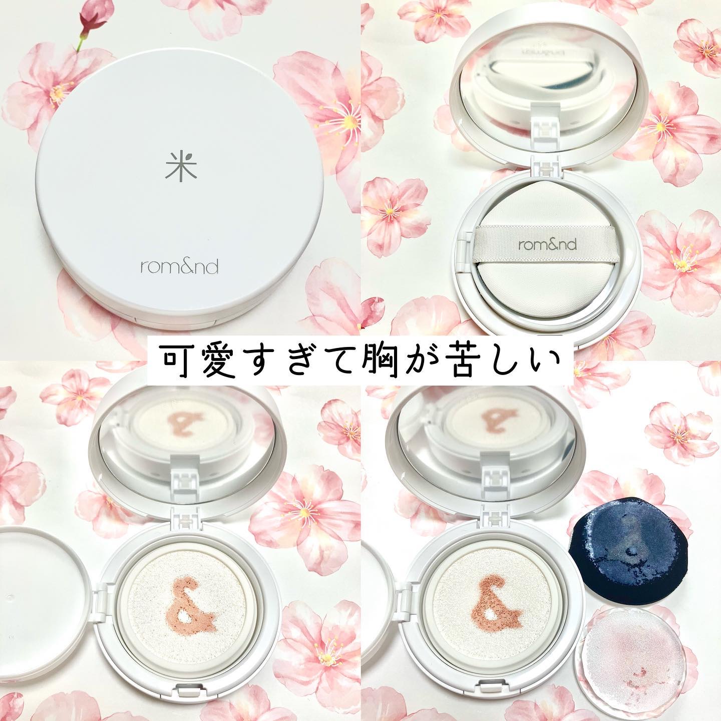 バックミートーンアップサンクッション/rom&nd/日焼け止めローションを使ったクチコミ（2枚目）