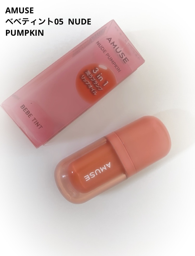 べべティント/AMUSE/リップティントを使ったクチコミ（1枚目）