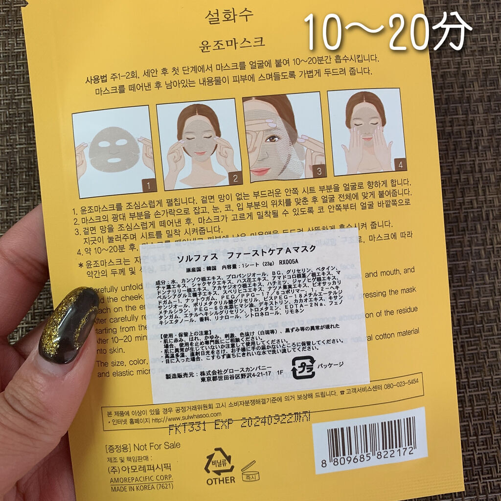 潤燥(ユンジョ) マスク/Sulwhasoo/シートマスク・パックを使ったクチコミ（2枚目）