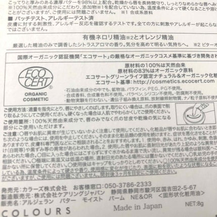 バター モイスト バーム ネロリ&オレンジ/アルジェラン/リップバームを使ったクチコミ(2枚目)