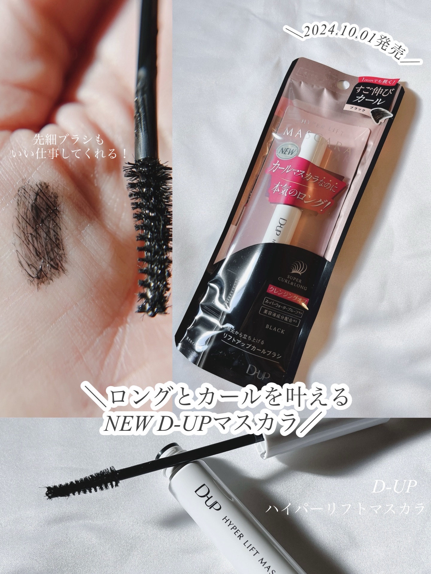 ハイパーリフトマスカラ/D-UP/マスカラを使ったクチコミ（1枚目）
