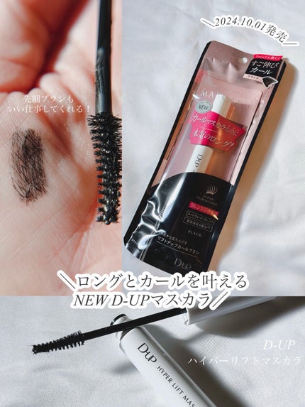 ハイパーリフトマスカラ/D-UP/マスカラを使ったクチコミ(1枚目)