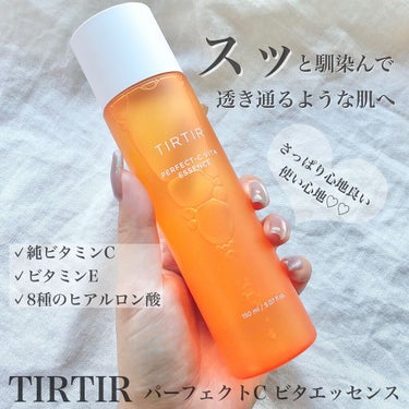 プチプラで透明感肌を目指すのにオススメ🙌🏻💕✨
TIRTIRの新スキンケア💎.◌*PERFECT-C VITAライン🧖‍♀️✨


#TIRTIR
#ティルティル
#パーフェクトCビタエッセンス  150ml
Qoo10価格 2,200円(わたし調べ)


浸透が早いと言われる英国産純ビタミンC配合🍊
その他ビタミンEや8種のヒアルロン酸など💎.◌*

ビタミンCは他よりも原料も高いプレミアムビタミンCを使用しているんだそう🤭！


サッパリテクスチャーだけど、もっちり潤う💕
馴染んだあとはベタつかず軽い仕上がり！

この化粧水だけで1時間ぐらい過ごしてみたけど、
いつもなら乾燥が気になるのに全然つっぱり感も乾燥も気にならなかった😮！


肌表面はサラリとしてるのに😳💓


使い心地もシトラス系の香りも好きだった♡♡


お風呂上がりにサッと馴染ませれば
次のスキンケアまで急がなくていいから楽🙆‍♀️！


肌への馴染みも早かったし、刺激なく使えてるので
個人的にはかなり好きだった♡♡


美容液やパックもあるので
是非チェックしてみてね🔎✨✨




#透明感
#トーンアップ
#美肌
#スキンケア
#新作コスメ
#化粧水
#保湿
#韓国コスメ
#韓国スキンケア
#プチプラ化粧水 
#プチプラコスメ の画像 その0