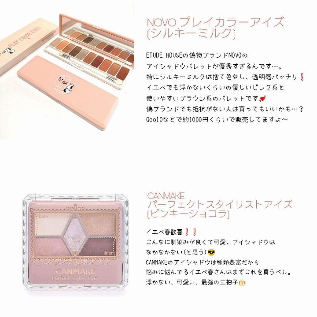  プレイカラーアイズ/NOVO/アイシャドウパレットを使ったクチコミ（2枚目）