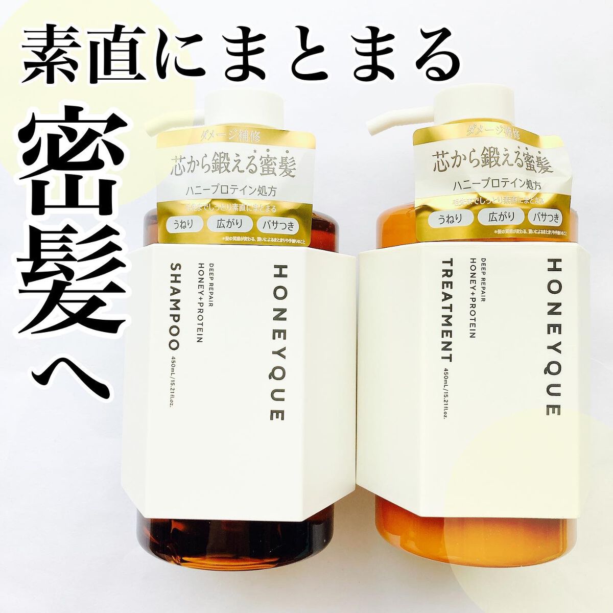 ディープリペア シャンプー モイスト/ヘアトリートメント モイスト/ハニーク/市販シャンプーを使ったクチコミ(1枚目)