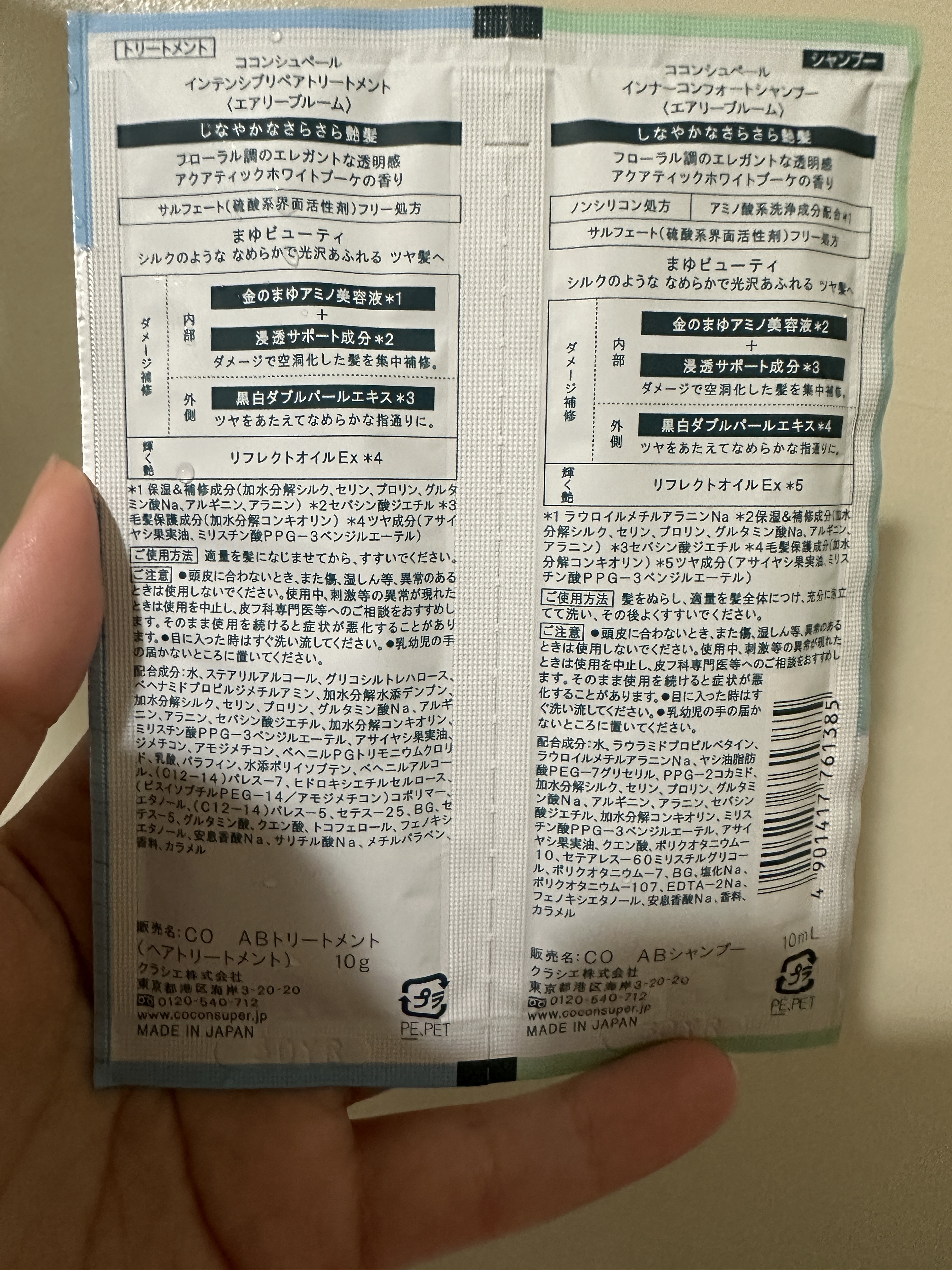 インナーコンフォートシャンプー／インテンシブリペアトリートメント（エアリーブルーム） 1DAYトライアル（ 10ml+10g）/ココンシュペール/市販シャンプーを使ったクチコミ（2枚目）
