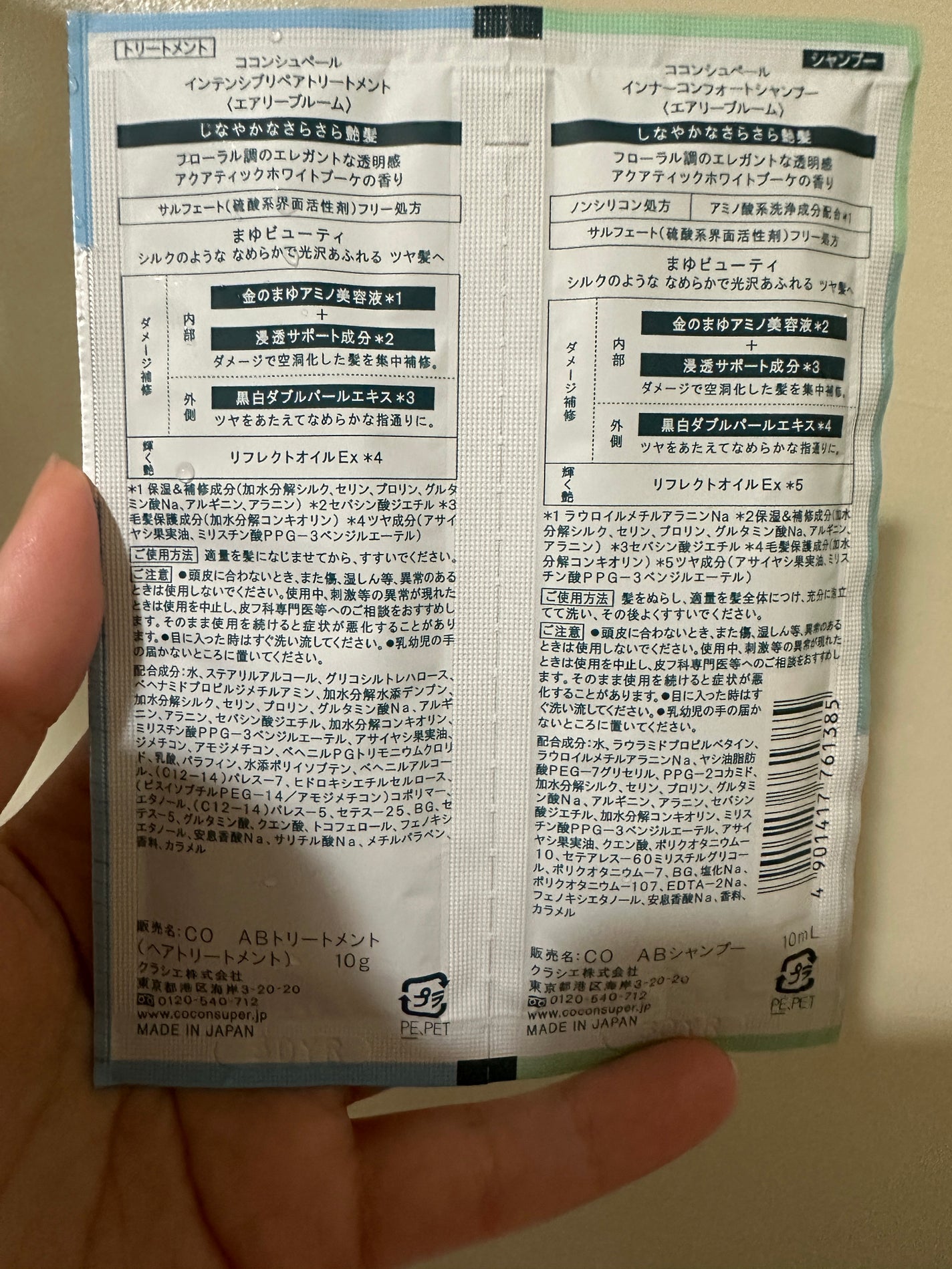 インナーコンフォートシャンプー/インテンシブリペアトリートメント(エアリーブルーム)/ココンシュペール/市販シャンプーを使ったクチコミ(2枚目)