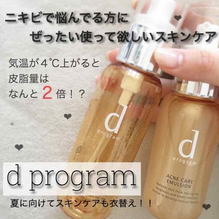 アクネケア エマルジョン R/d プログラム/乳液を使ったクチコミ(1枚目)