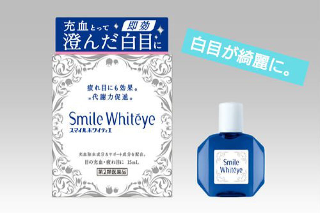 スマイルホワイティエ(医薬品)/ライオン/その他を使ったクチコミ(1枚目)