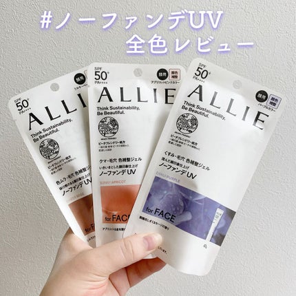 アリィー クロノビューティ カラーチューニングUV/アリィー/日焼け止めクリームを使ったクチコミ(1枚目)