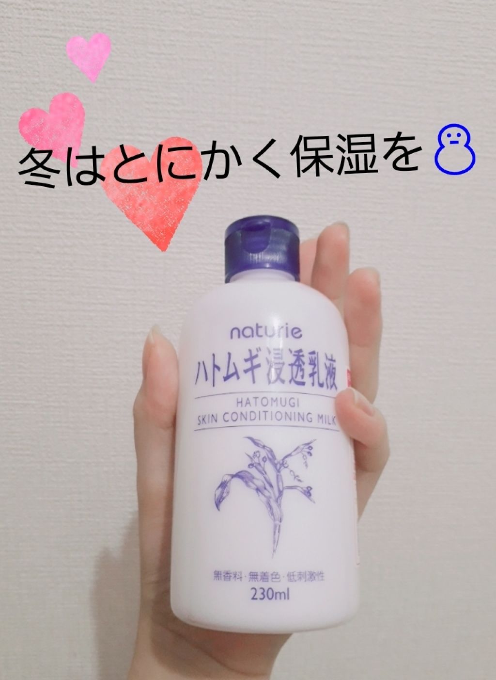 ハトムギ浸透乳液(ナチュリエ スキンコンディショニングミルク)/ナチュリエ/乳液を使ったクチコミ(1枚目)