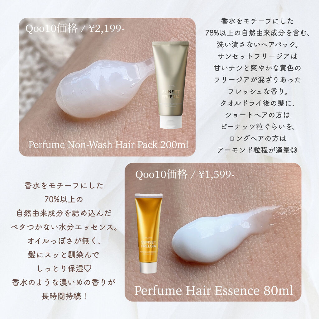 パフュームノンウォッシュヘアパック/JUL7ME/ヘアトリートメントを使ったクチコミ（2枚目）