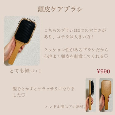 ブナ材頭皮ケアブラシ/無印良品/ヘアブラシを使ったクチコミ（2枚目）