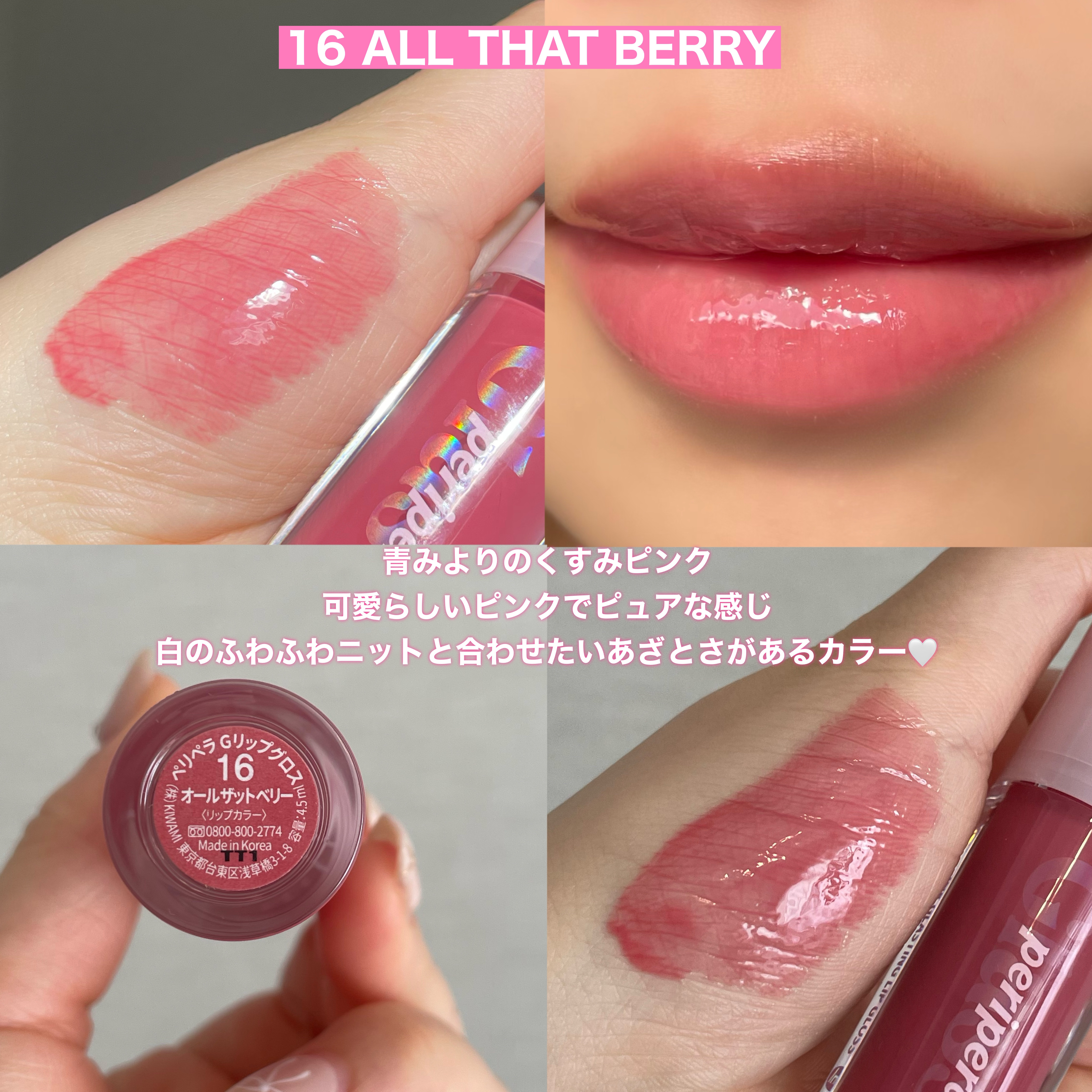 インク グラスティング リップ グロス/PERIPERA/リップグロスを使ったクチコミ（3枚目）