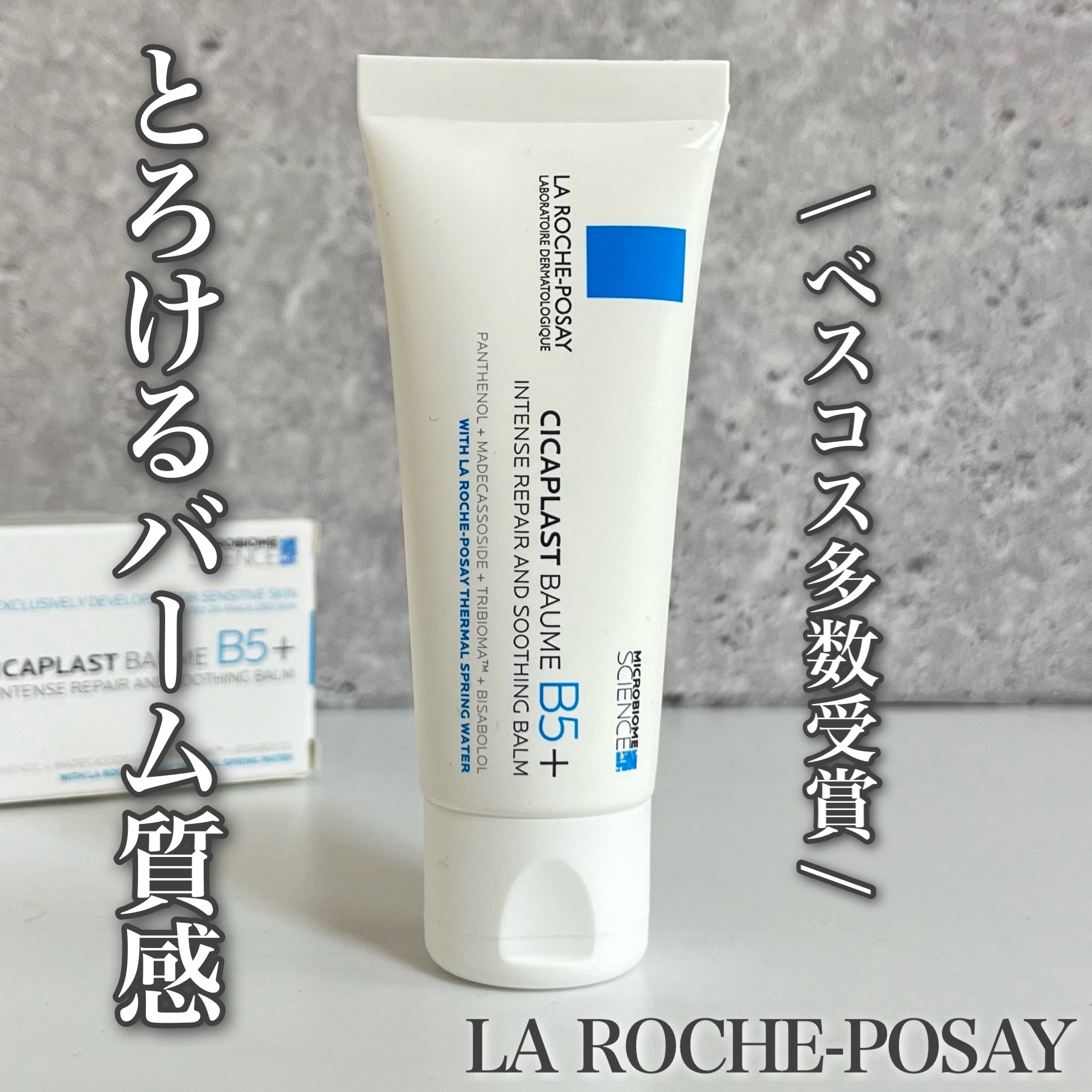 シカプラスト リペアクリーム B5+	/ラ ロッシュ ポゼ/フェイスクリームを使ったクチコミ（1枚目）