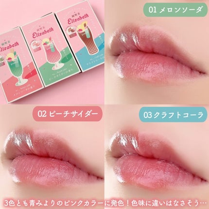 純喫茶エリザベス 星屑ティントバー/エリザベス/リップバームを使ったクチコミ(5枚目)