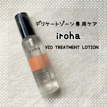 VIO TREATMENT LOTION/iroha INTIMATE CARE/デリケートゾーンケアを使ったクチコミ（1枚目）