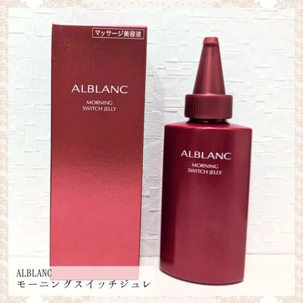 モーニング スイッチジュレ/ALBLANC/美容液を使ったクチコミ(1枚目)