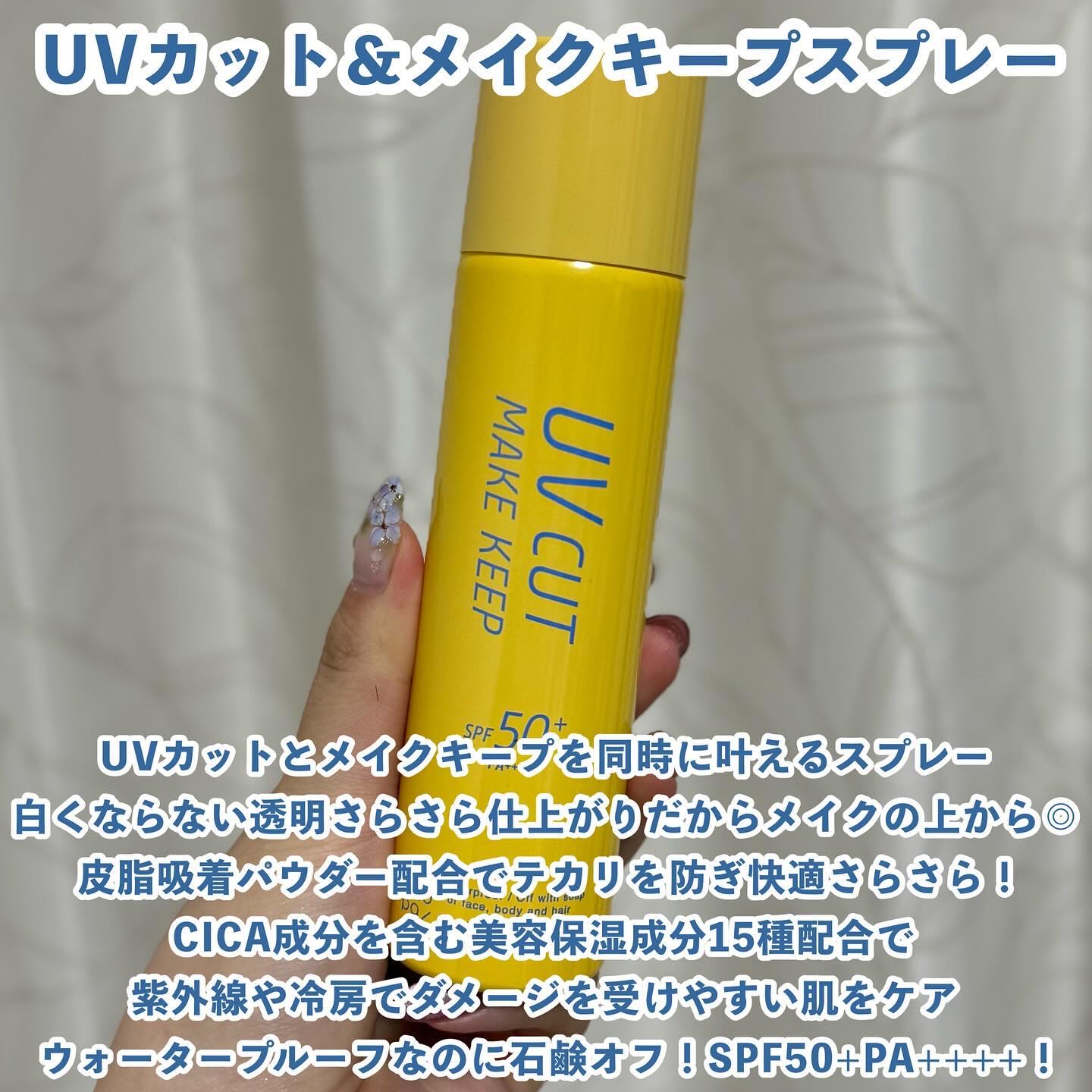 UVカット＆メイクキープスプレー+ /shushupa!/日焼け止めミスト・スプレーを使ったクチコミ（2枚目）
