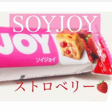 ソイジョイ ソイジョイ アーモンド&チョコレートのクチコミ「SOYJOY ストロベリー🍓

ストロベリーが追加されていなかったので、こちらのタグで失礼しま.....」（1枚目）