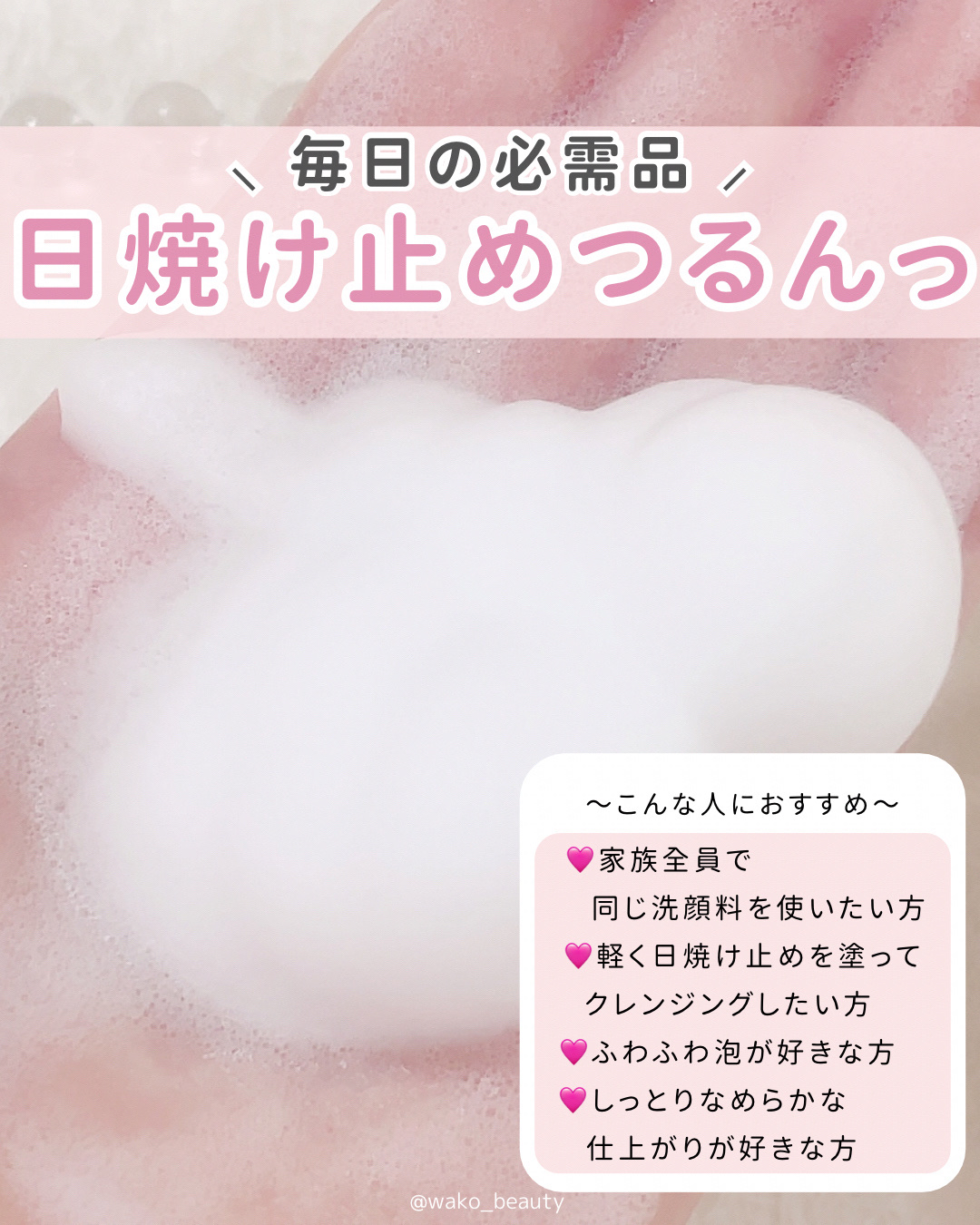 MIGUHARA アップルバブルフォームオリジンのクチコミ「【 意外と出来てない人多い！？】

👧🏻💬💗 日焼け止め落としきれてる？
→出来てないとニキビ.....」（3枚目）