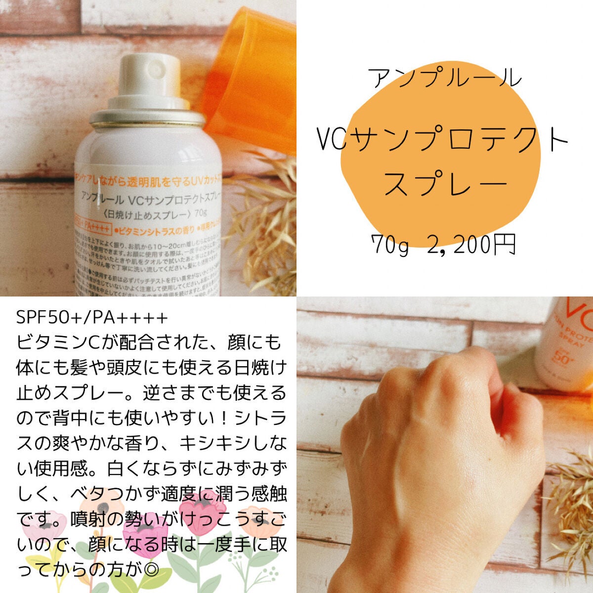 アンプルール VCサンプロテクトスプレー/アンプルール/日焼け止めミスト・スプレーを使ったクチコミ(2枚目)