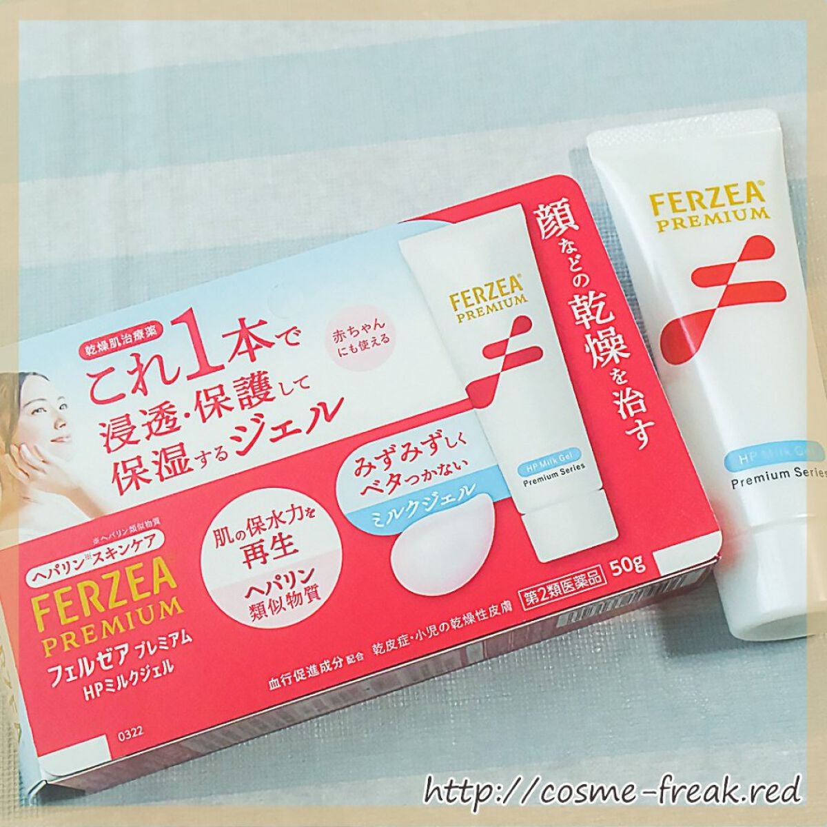 フェルゼアプレミアム HPミルクジェル(医薬品)/フェルゼア/その他を使ったクチコミ(2枚目)