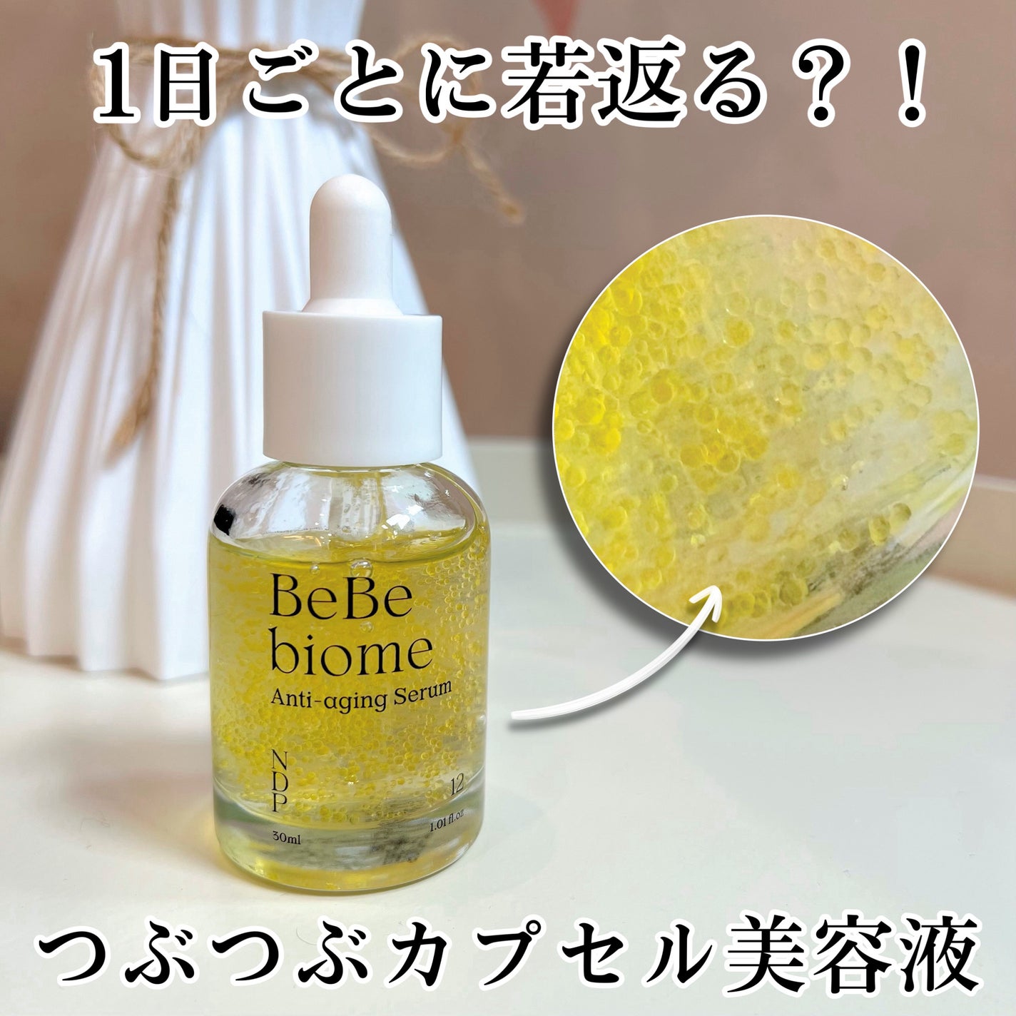 ベベバイオームアンチエイジングセラム/NATURAL DERMA PROJECT/美容液を使ったクチコミ(1枚目)