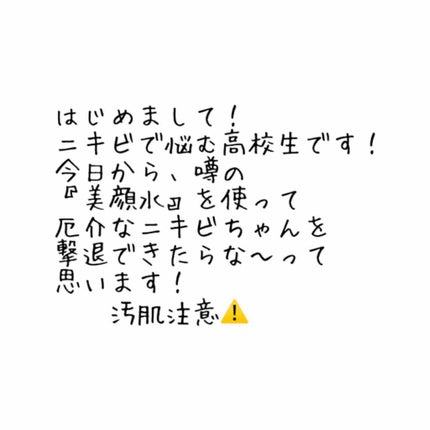 明色美顔水 薬用化粧水/美顔/化粧水を使ったクチコミ(1枚目)