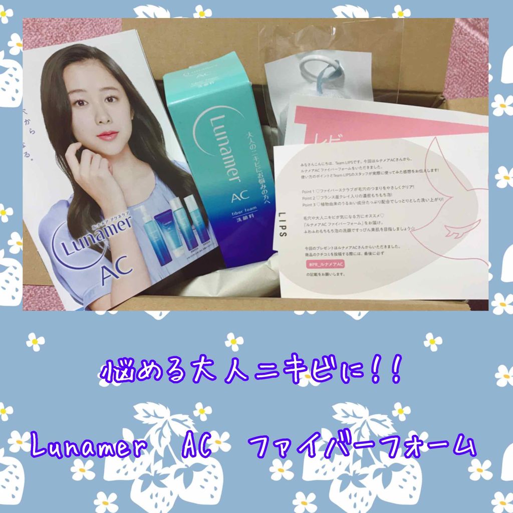 ファイバーフォーム/ルナメアAC/洗顔フォームを使ったクチコミ(1枚目)