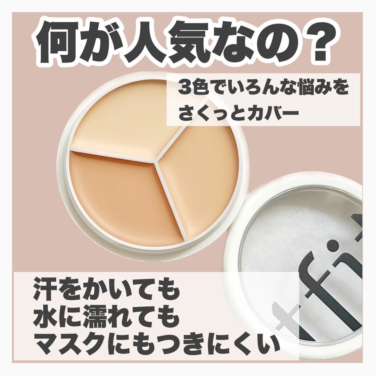 カバーアッププロコンシーラー/TFIT/パレットコンシーラーを使ったクチコミ(2枚目)