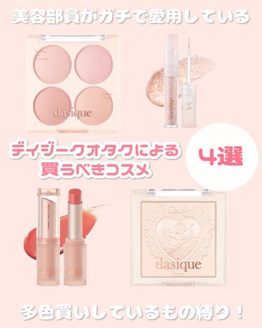 スターリット リキッドグリッター/dasique/メイクアップを使ったクチコミ（1枚目）