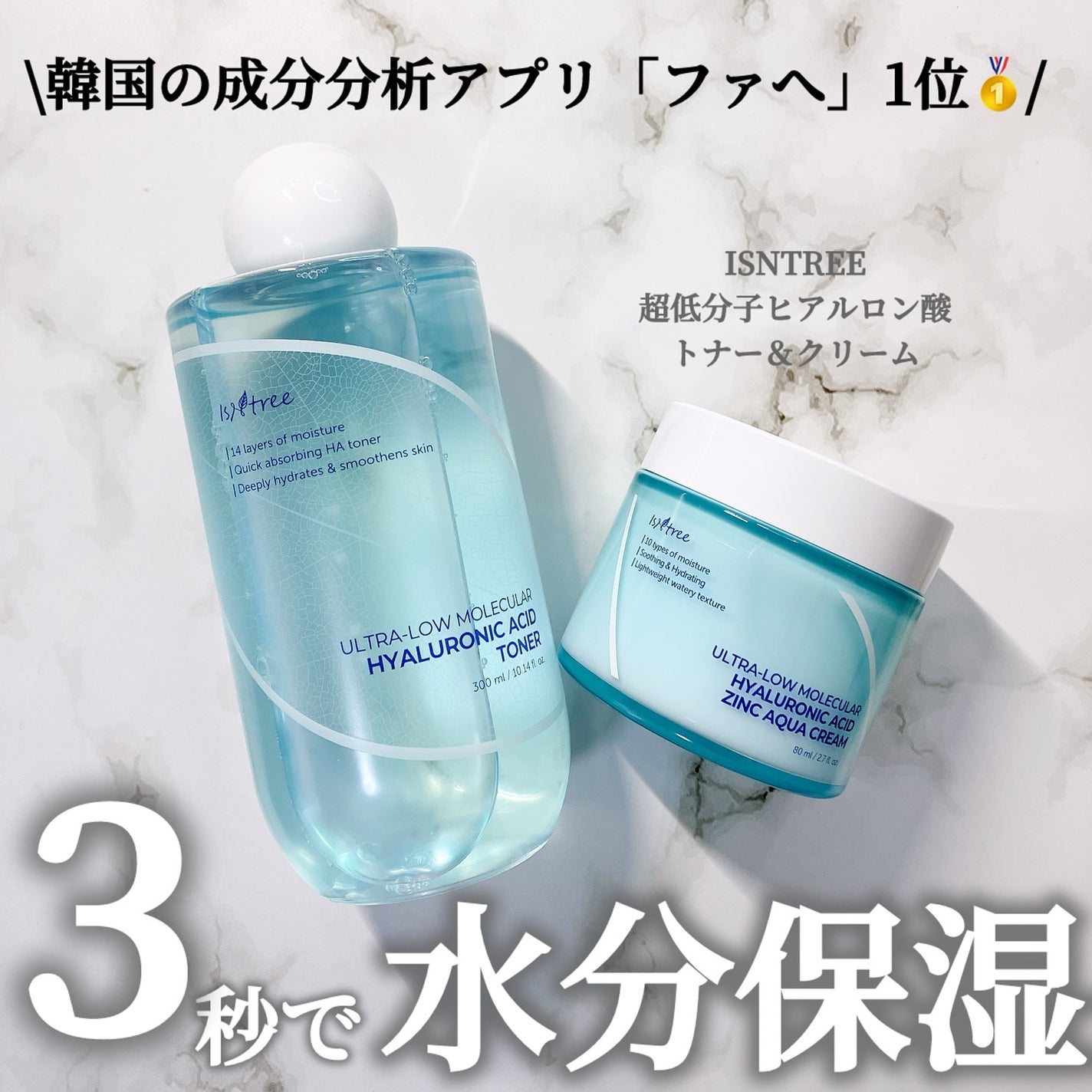 超低分子ヒアルロン酸トナー/Isntree/化粧水を使ったクチコミ(1枚目)