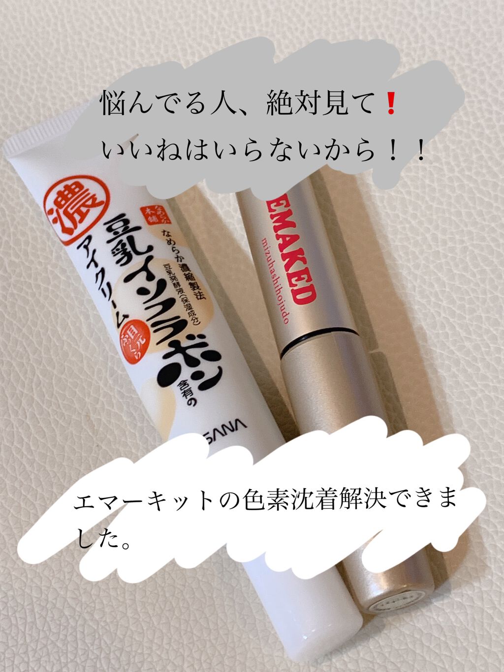 目元ふっくらクリーム なめらか本舗の効果に関する口コミ 結構前からエマーキットを使っていて 色素沈着に悩んでいました 唐突 By 蒙古襞 普通肌 Lips