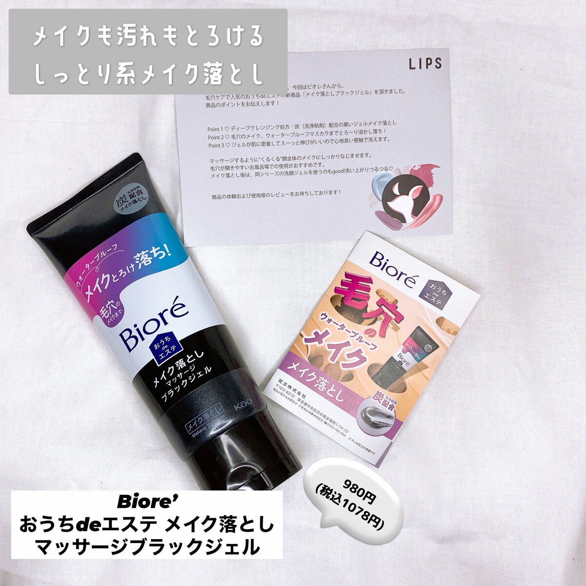 ビオレ おうちdeエステ メイク落とし マッサージブラックジェル/ビオレ/クレンジングジェルを使ったクチコミ（1枚目）