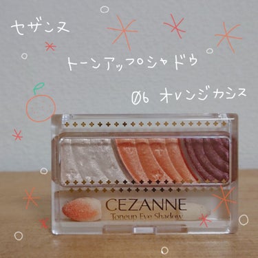 トーンアップアイシャドウ/CEZANNE/パウダーアイシャドウを使ったクチコミ（1枚目）