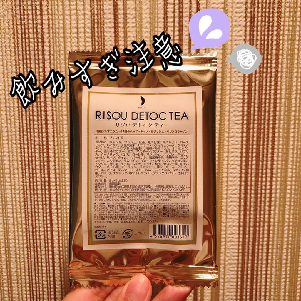 リソウデトックティー/リソウコーポレーション/ドリンクを使ったクチコミ（1枚目）