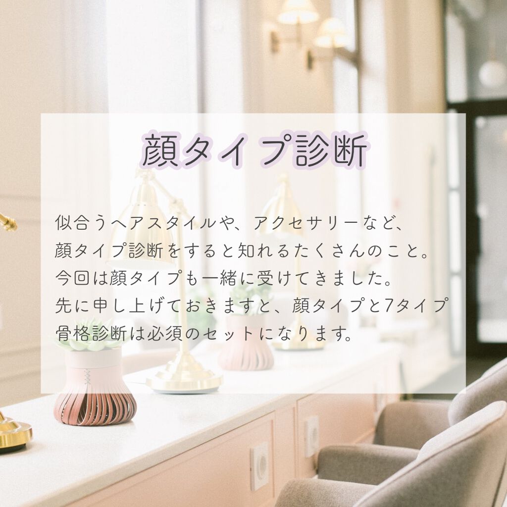 vivi 💐 ブルベ/ スキンケアオタク on LIPS 「🧚骨格診断+顔タイプ診断受けてきました🧚⋱⋰⋱⋰⋱⋰⋱⋰⋱⋰..」(3枚目)