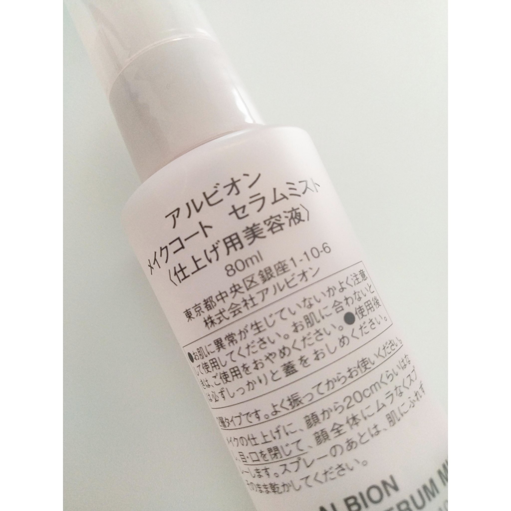 メイクコート セラムミスト/ALBION/ミスト状化粧水を使ったクチコミ（2枚目）