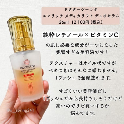 Cフォーカスエッセンス/ビューティフルスキン/美容液を使ったクチコミ(4枚目)