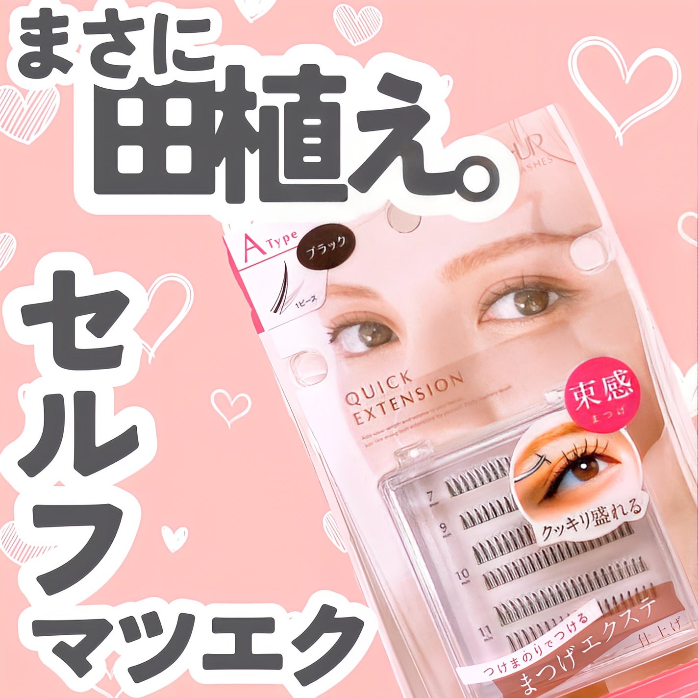 クイックエクステンション/D-UP/つけまつげを使ったクチコミ(1枚目)