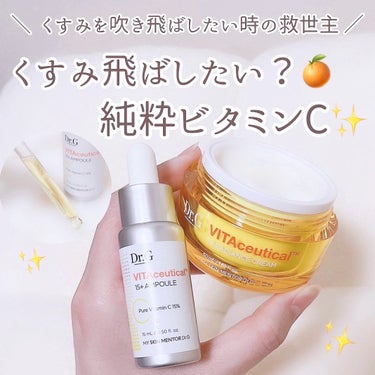 Dr.G ビタシューティカル7＋ラディアンスクリームのクチコミ「＼くすみ飛ばしたい？👼🏻🔆／
 
　
Dr.Gのビタシュティカルシリーズを使ってみたら
くすみ.....」（1枚目）