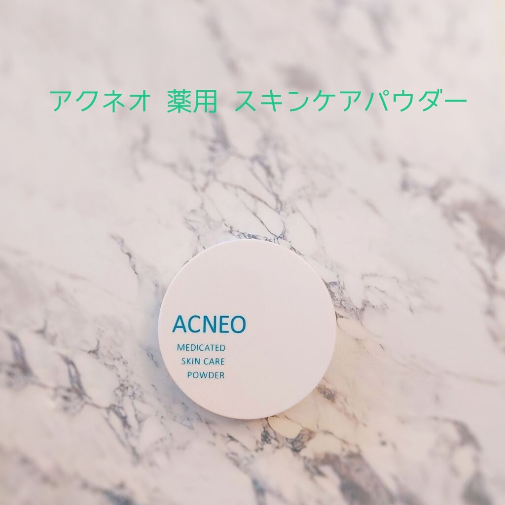薬用 スキンケア パウダー/アクネオ/プレストパウダーを使ったクチコミ(1枚目)