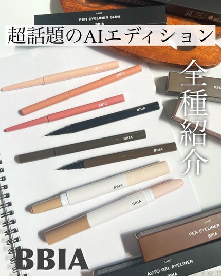 ラストオート ジェルアイライナー/BBIA/ジェルアイライナーを使ったクチコミ(1枚目)