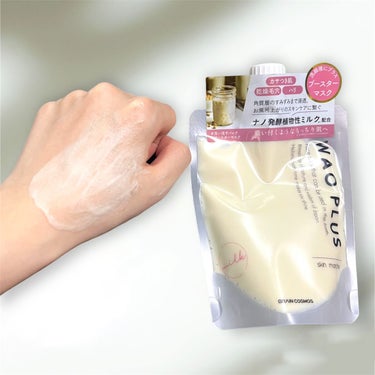 skinmarche WAOPLUS プラントベースミルクブースターマスク/ブレーンコスモス/洗い流すパック・マスクを使ったクチコミ（3枚目）